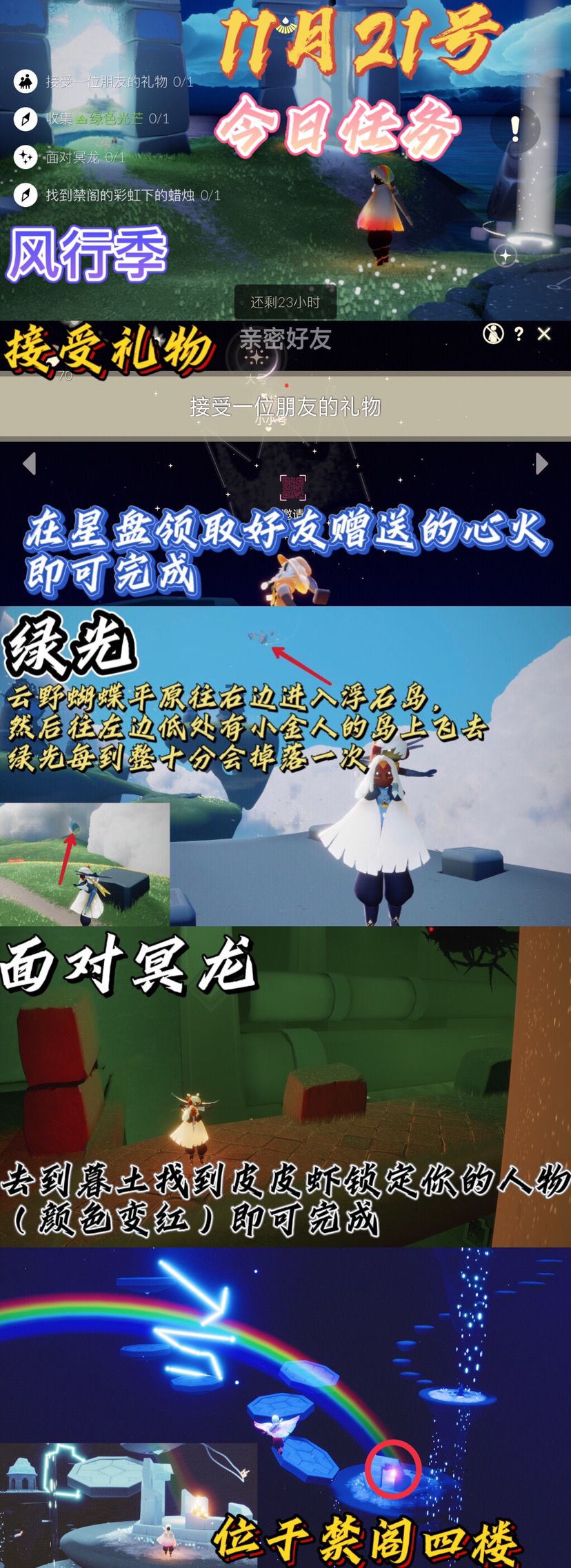 光遇每日任务截图