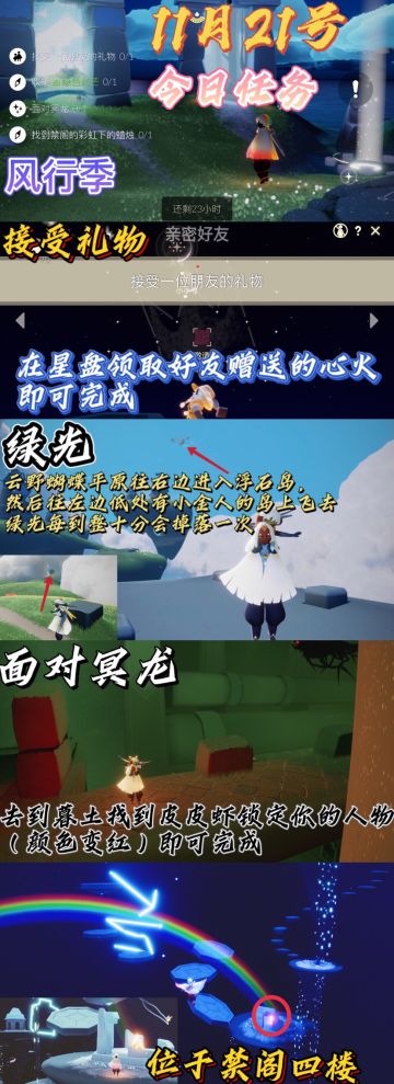 光遇每日任务