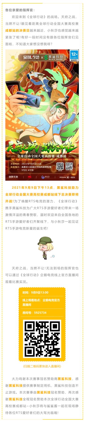 全国大赛高校赛成都站，黑鲨科技全程赞助!