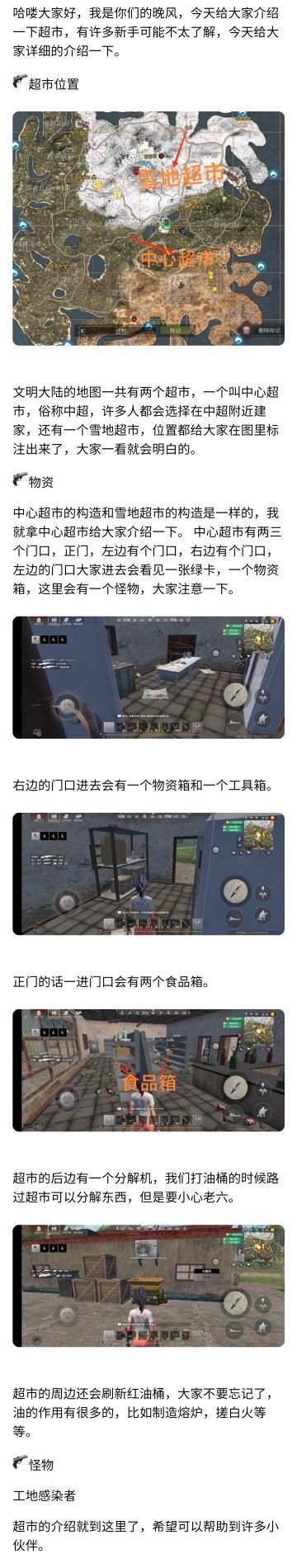 【幸存者联盟】文明大陆超市攻略