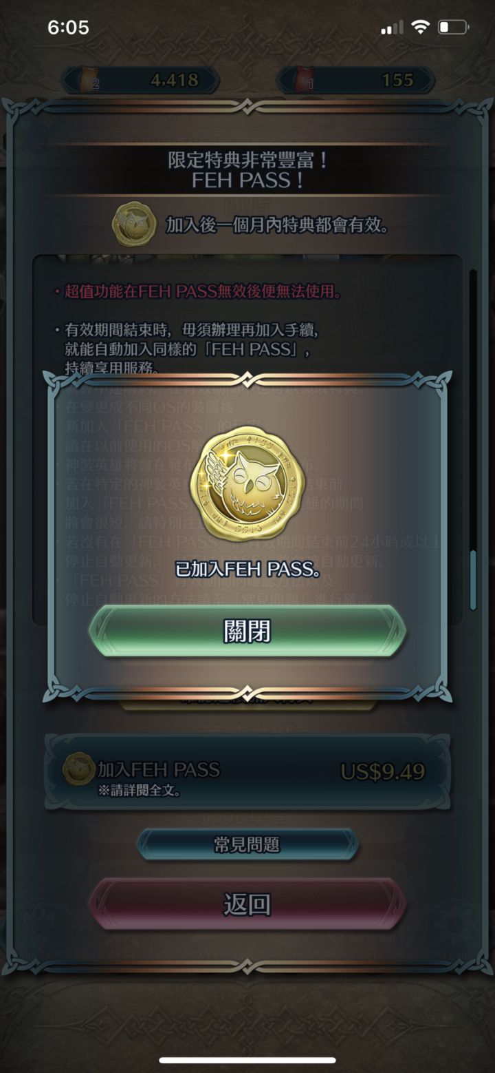 Feh pass截图
