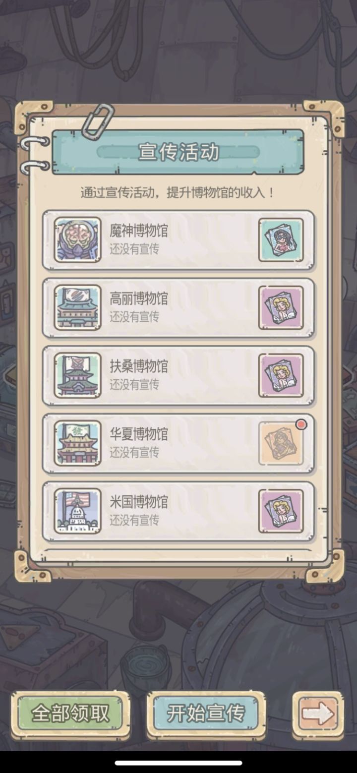 有人知道博物馆的红点怎么消除吗？截图