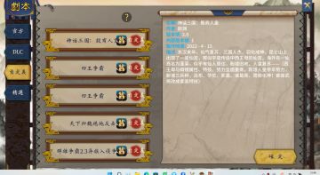 新剧本！《神话三国2：殷商人皇》
