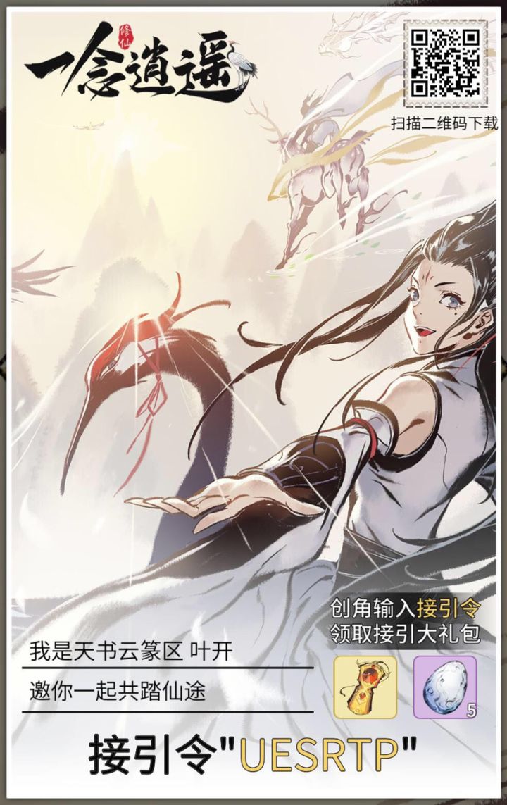 接引令填起来带你飞截图