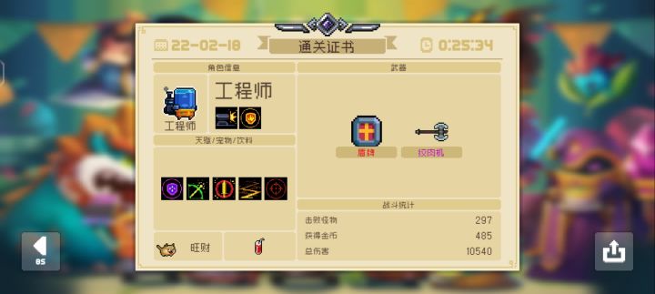 萌新第一次通关截图