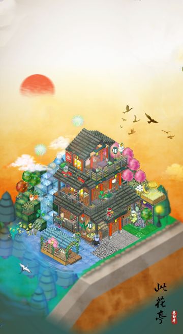 装修记录：此花亭