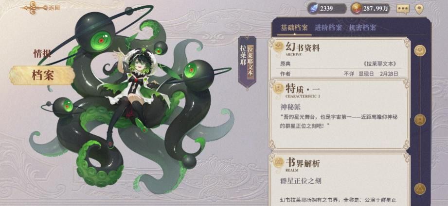 幻书启世录考究向 | 克总要上线了！扒一扒拉莱耶的台词截图