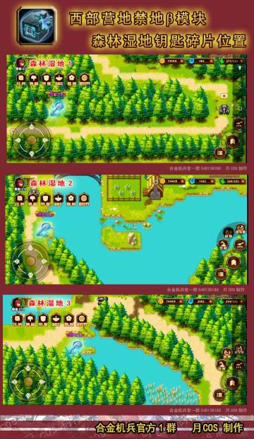 【攻略】西部营地森林湿地的钥匙碎片位置