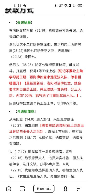 萌新速成攻略（基于男主开局）