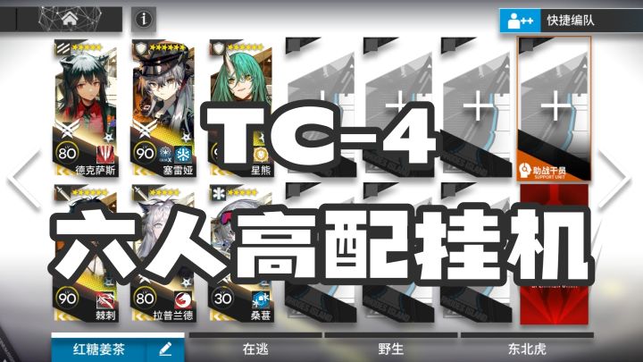 【手残流】未尽篇章 突袭TC-4 最后的青金 高配挂机简单好抄截图