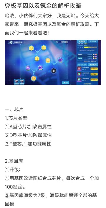 究极基因以及氪金的解析攻略