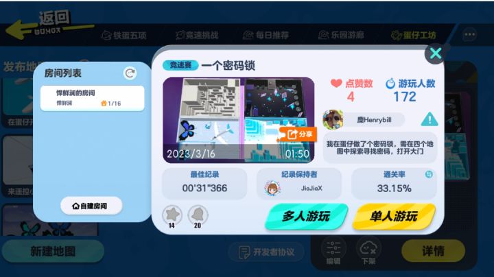 我在蛋仔派对发现了密码锁截图