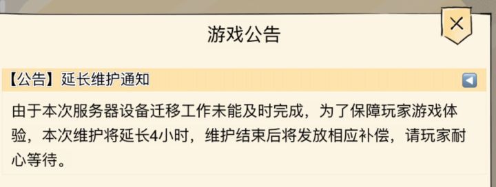 好家伙，延长4小时截图