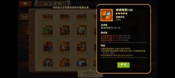 非酋集中营第一期，五星宝物篇