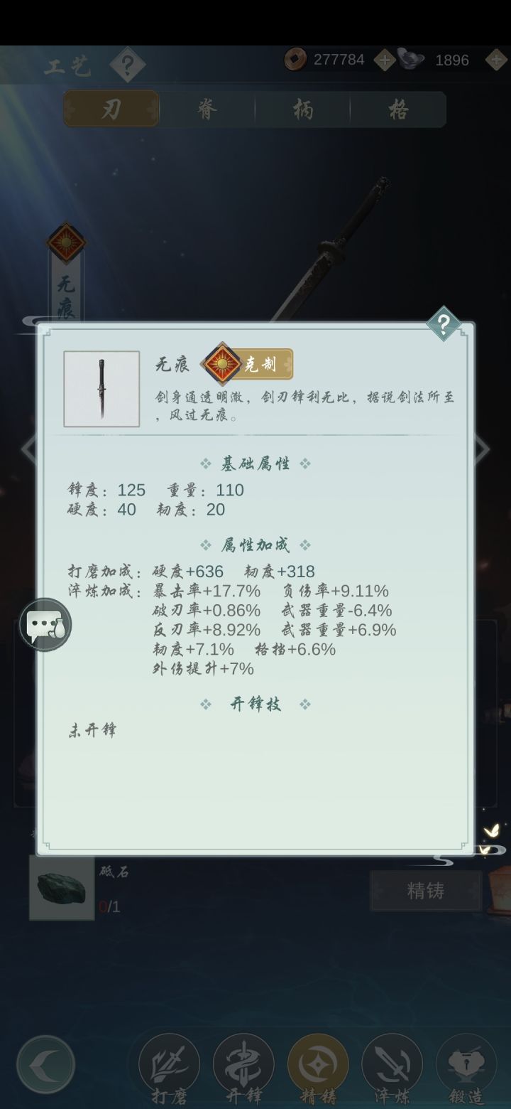 终于把无痕洗到勉强能用了截图