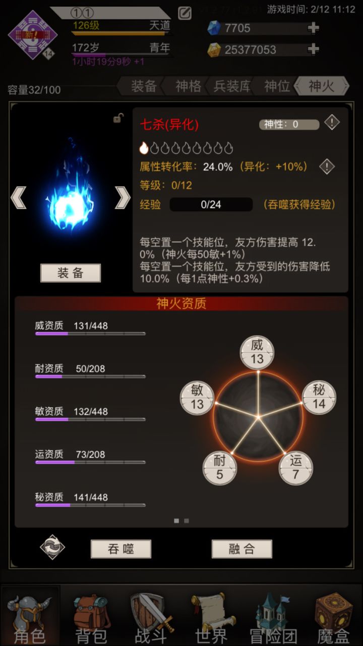 七杀这个神火什么病装用截图