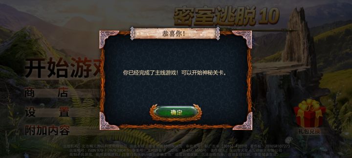密室逃脱截图