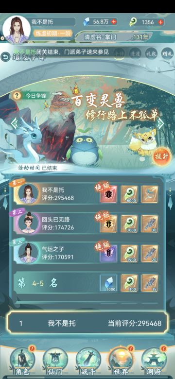 争锋榜第二天冲榜最强技巧