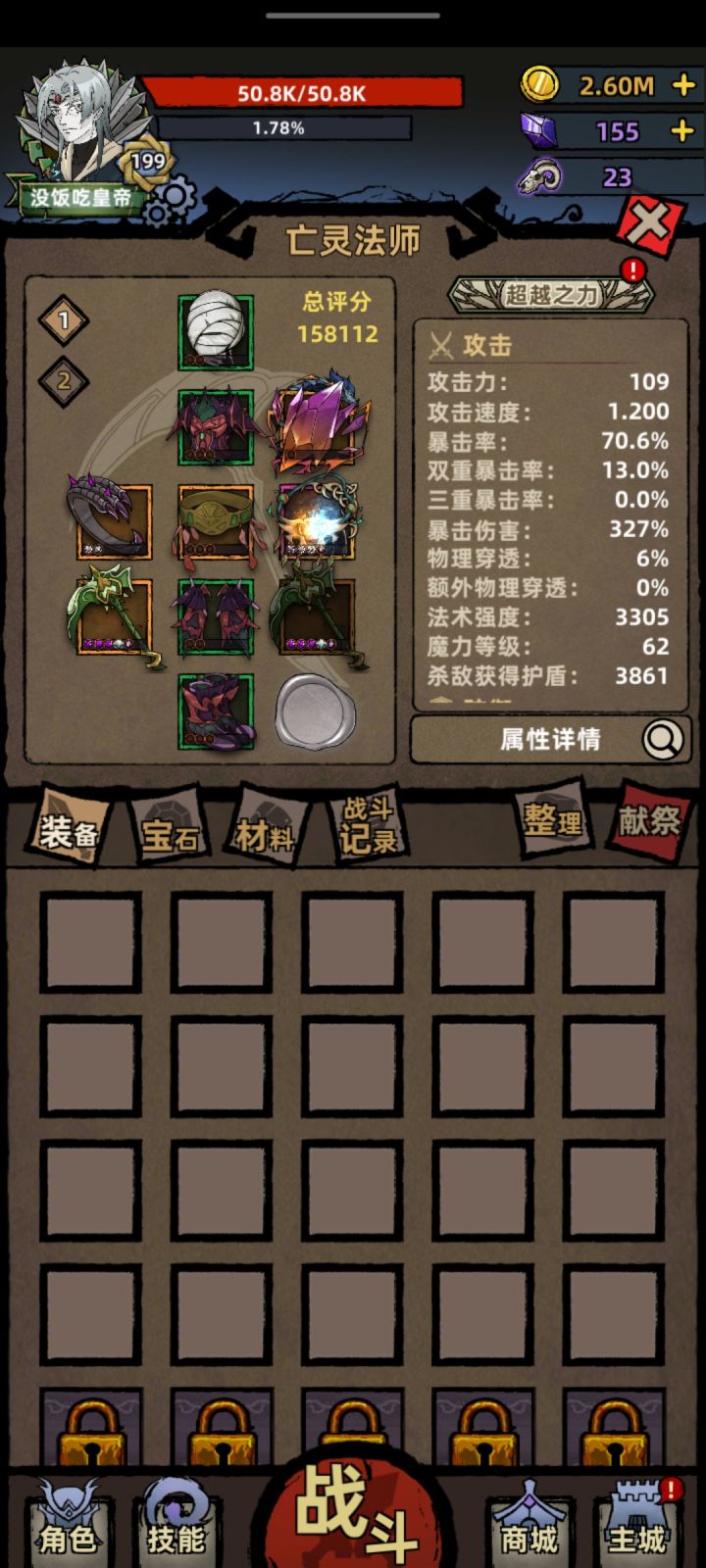 装备截图
