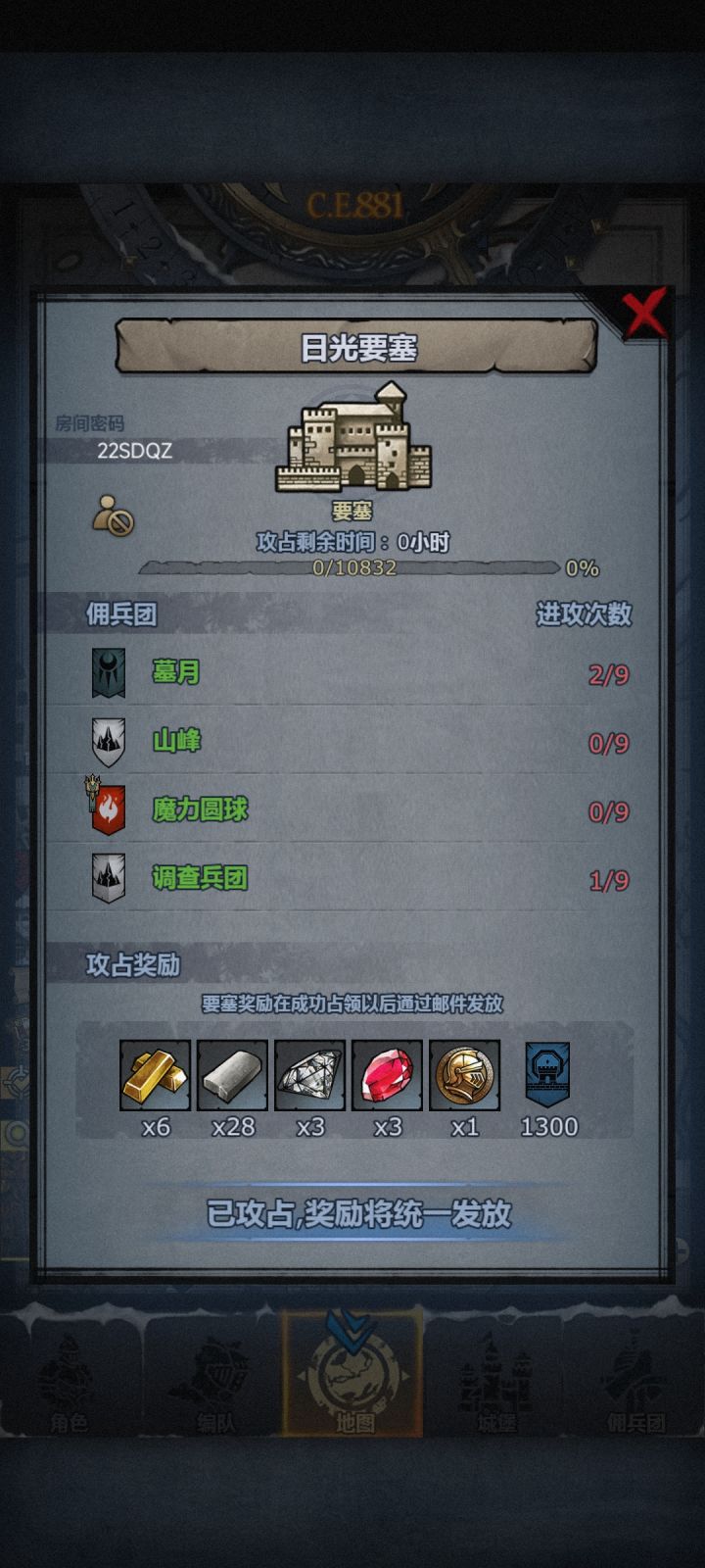 要塞列车2301211926收车截图
