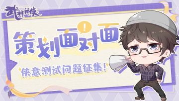 【已开奖】【武林活动】策划面对面问题征集！提问得京东卡奖励