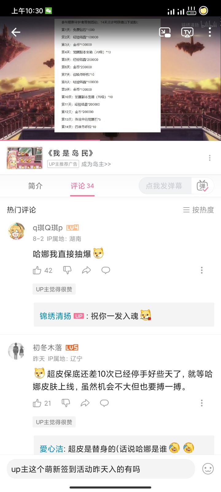 萌新问问截图