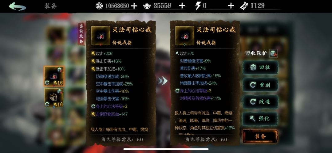 ［求助］灭戒哪些词条好？截图