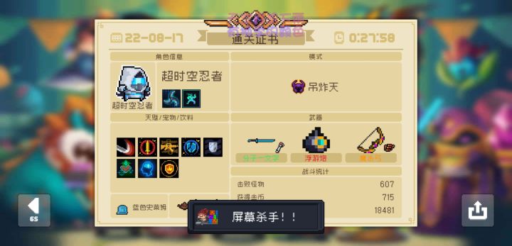 推荐角色——超时空忍者截图