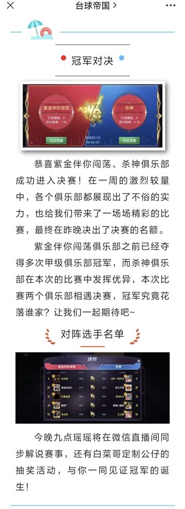 甲级联赛 | 决赛一触即发，冠军花落谁家？