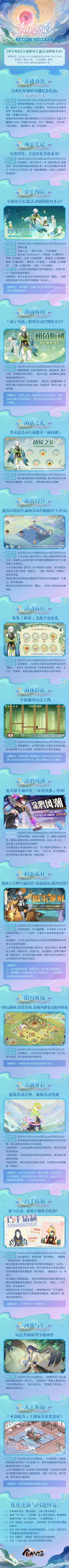 《食物语》全新主题活动【蕈生绚彩】将于12月15日开启！