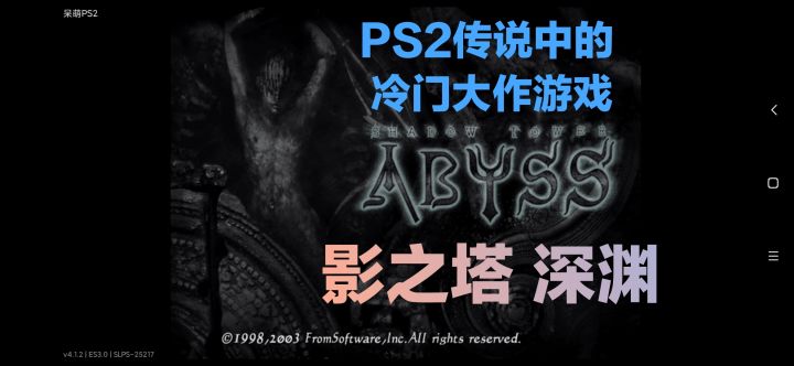 PS2《影之塔 深渊》传说中的冷门3D动作游戏截图