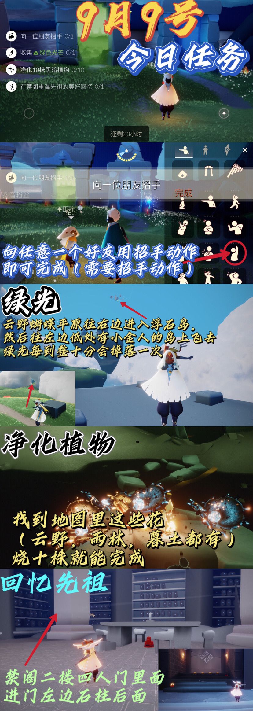 光遇每日任务⬇️截图