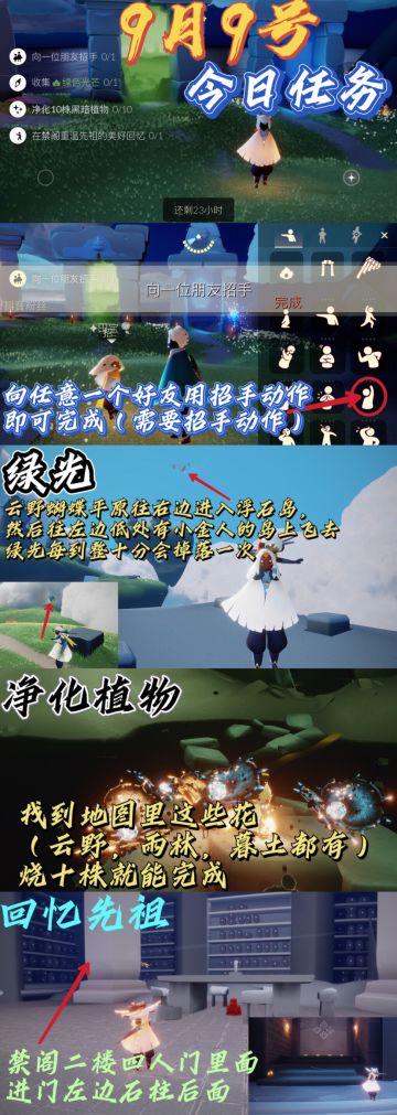 光遇每日任务⬇️