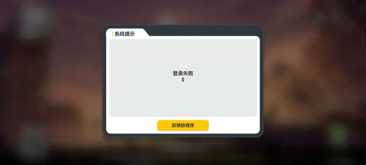 怎么回事？又炸服了吗？登不进去截图