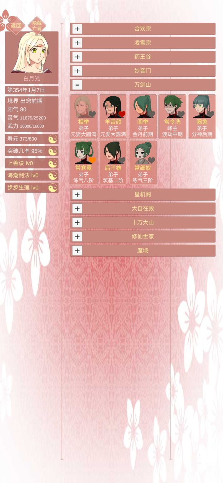 记录我的修炼生涯截图
