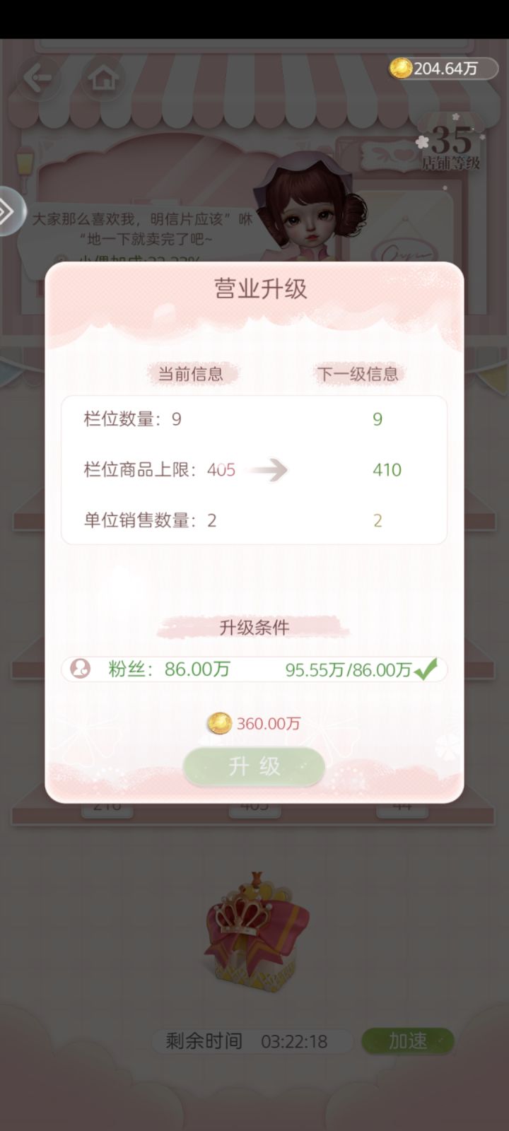 店铺等级有上限吗???截图