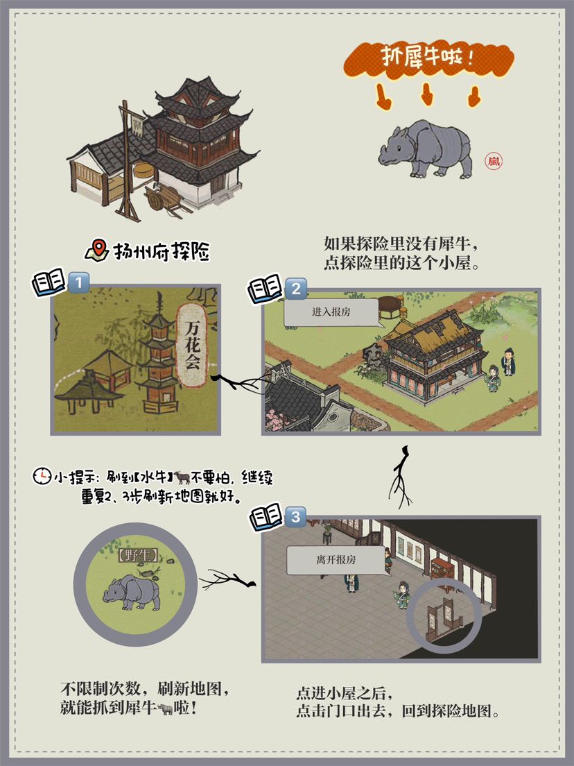 🦏我不许你还没有抓到犀牛！截图