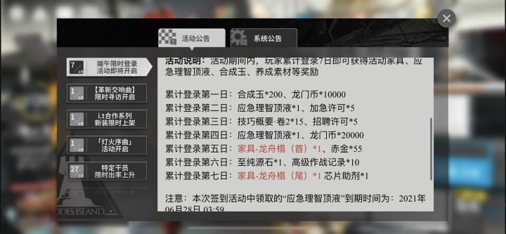 紧张刺激的签到活动要开始了！截图