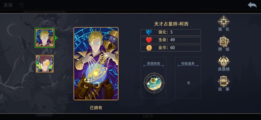 5级占星师，无伤过梦魇，截图