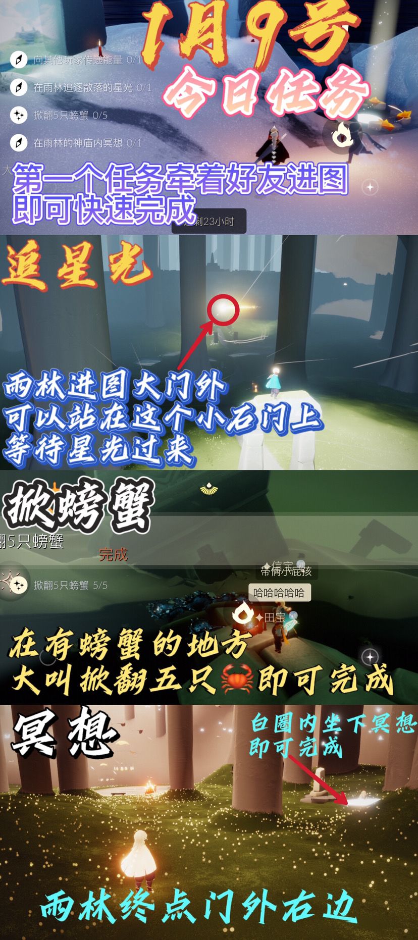 光遇国服每日任务截图