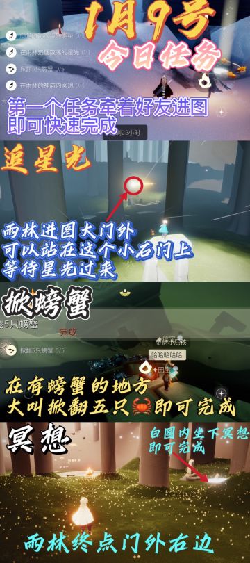 光遇国服每日任务