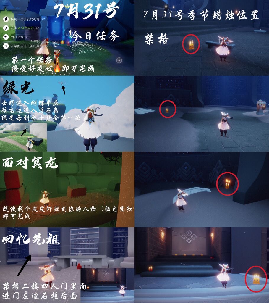 光遇每日任务⬇️截图