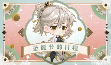 互动话题 | 圣诞节