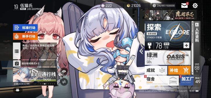 【二象性指挥室】👴的床!截图