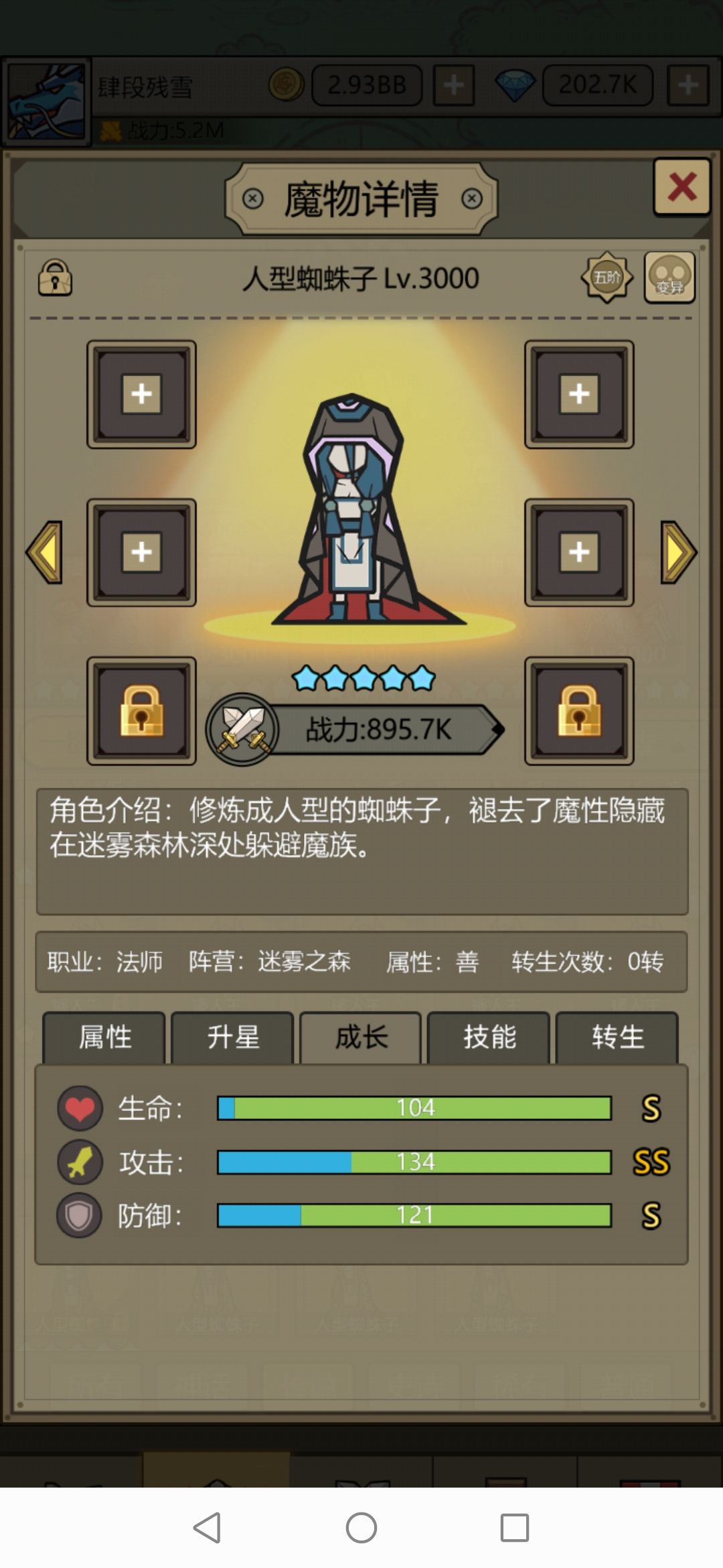 【图鉴】人型蜘蛛子0-10星战力与技能分享截图