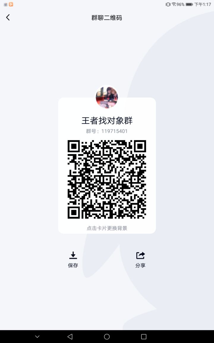 王者荣耀处对象群截图