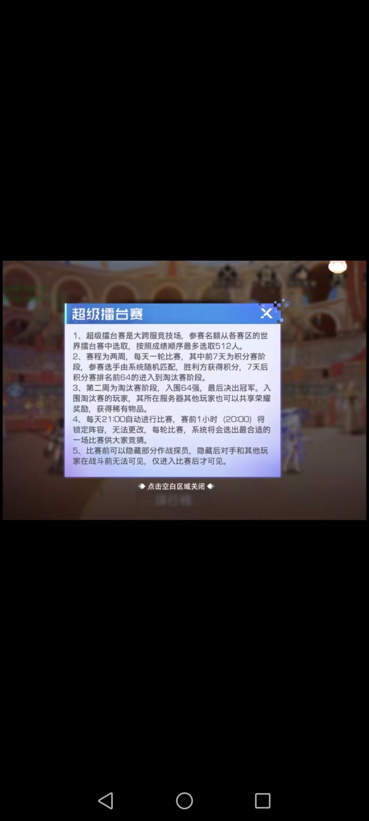 超级擂台赛是从天境赛选还是竞技场选,又或者是两个模式一起选截图