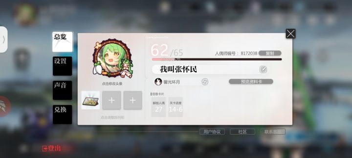 萌新俩月截图留念截图