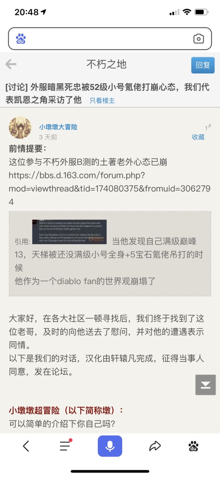 转载:外服暗黑死忠被52级小号氪佬打崩心态,我们代表凯恩之角采访了他截图