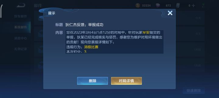 这只扣三分?截图